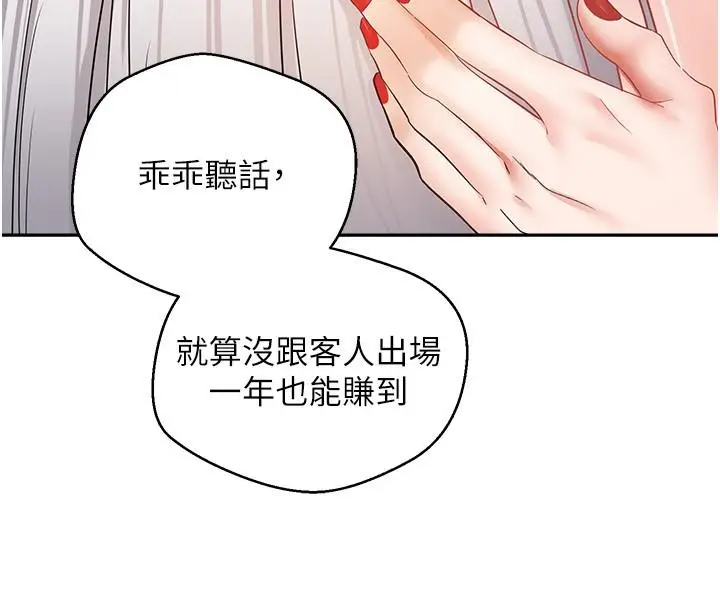 漫画《欲望成真App》第45话第21张图
