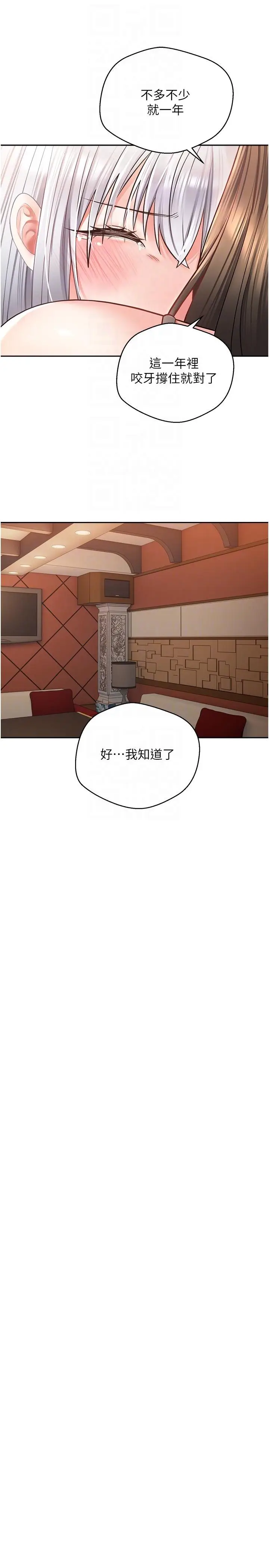 漫画《欲望成真App》第45话第22张图