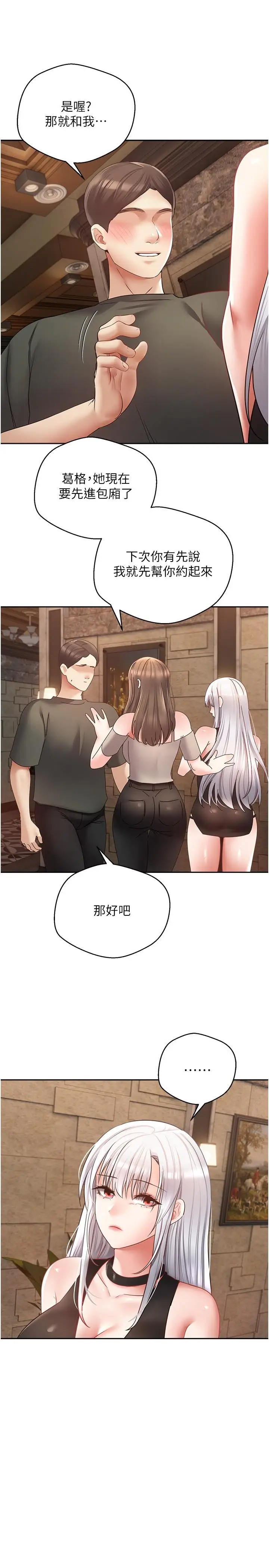 漫画《欲望成真App》第45话第25张图