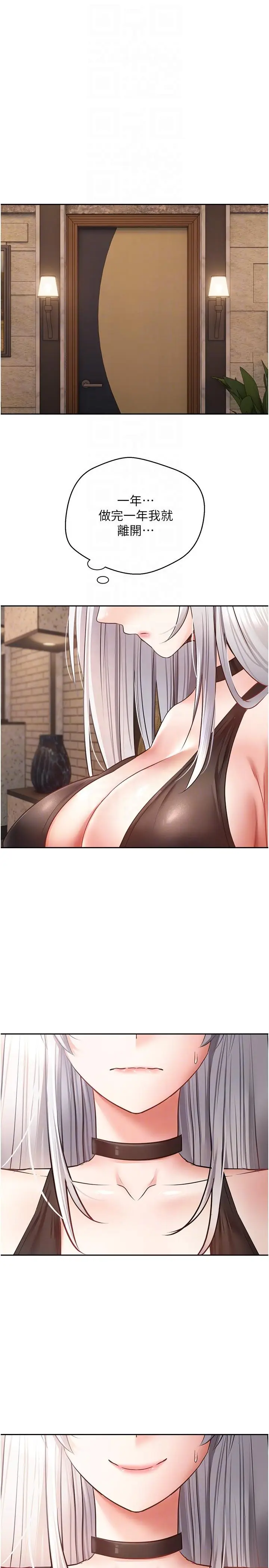 漫画《欲望成真App》第45话第26张图