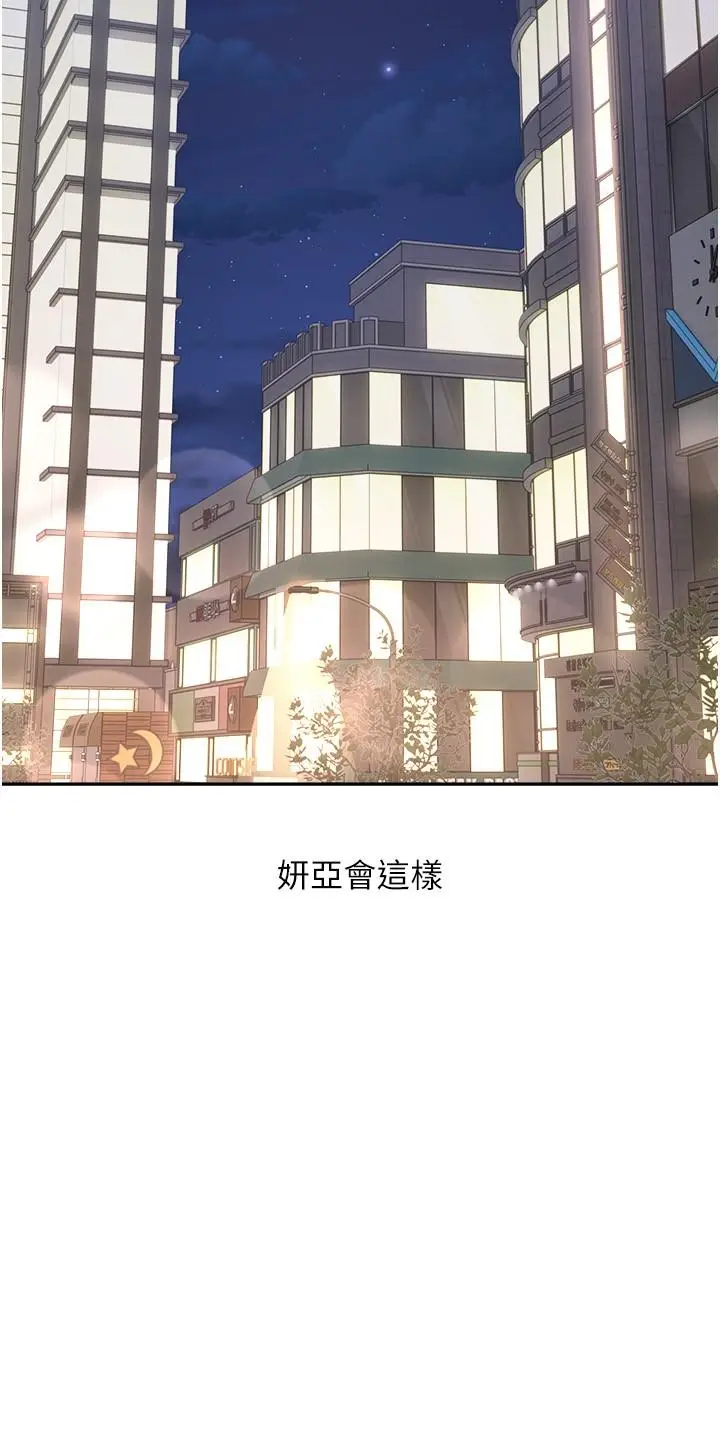 漫画《欲望成真App》第45话第3张图