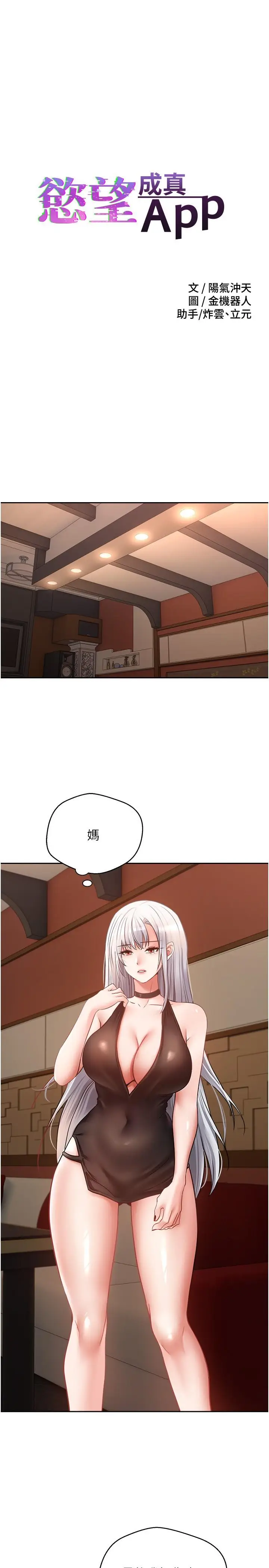 漫画《欲望成真App》第45话第4张图