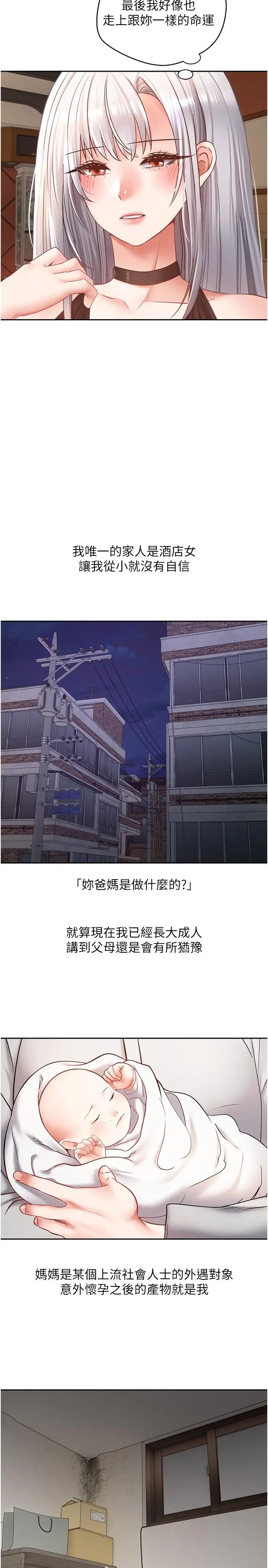 漫画《欲望成真App》第45话第5张图
