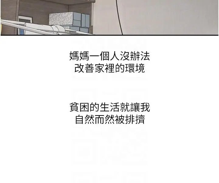 漫画《欲望成真App》第45话第6张图