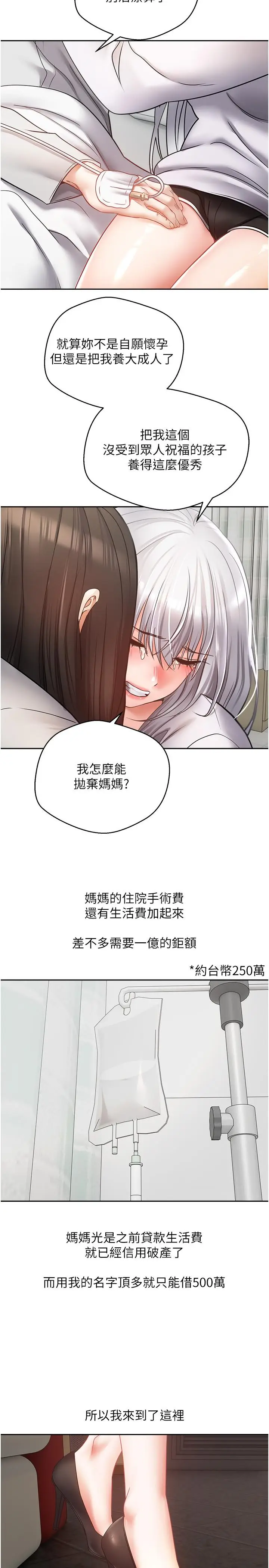 漫画《欲望成真App》第45话第8张图