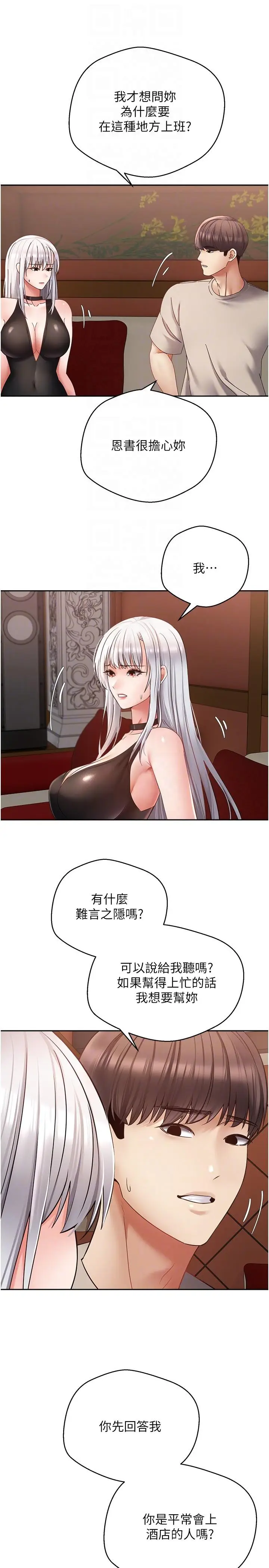 漫画《欲望成真App》第46话第10张图