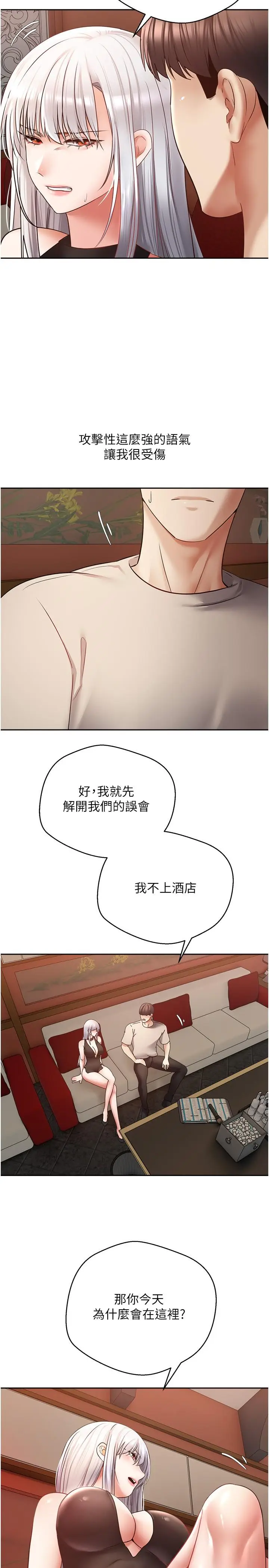 漫画《欲望成真App》第46话第11张图