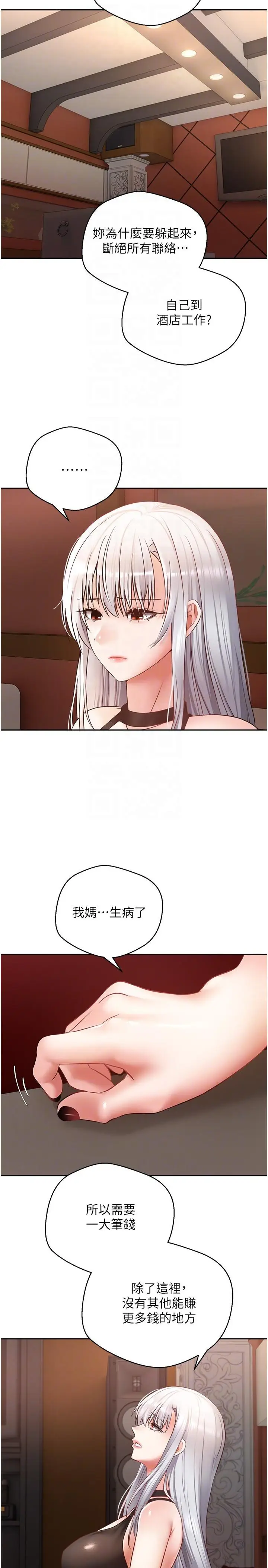 漫画《欲望成真App》第46话第14张图