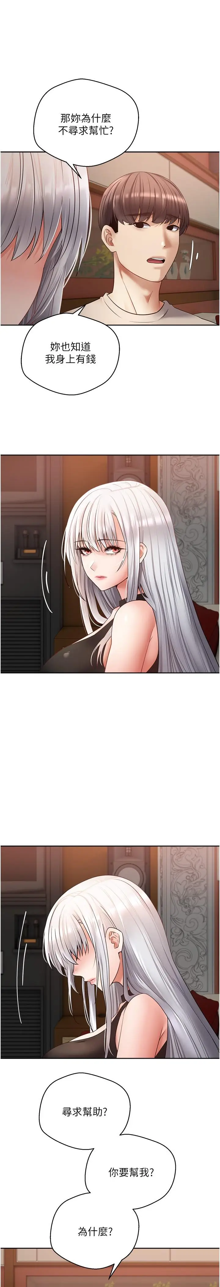 漫画《欲望成真App》第46话第16张图