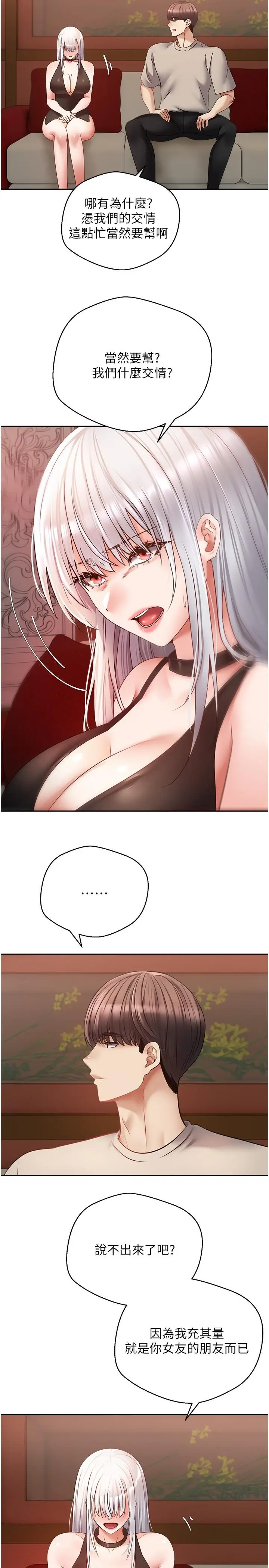 漫画《欲望成真App》第46话第17张图