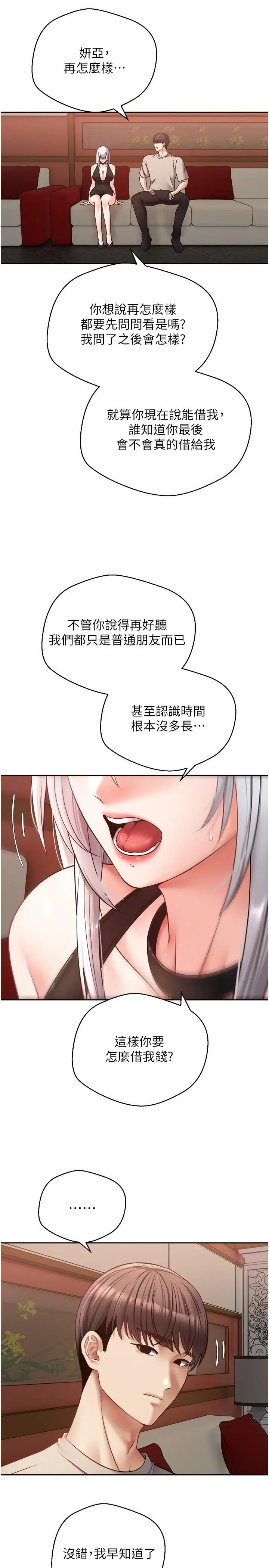漫画《欲望成真App》第46话第19张图