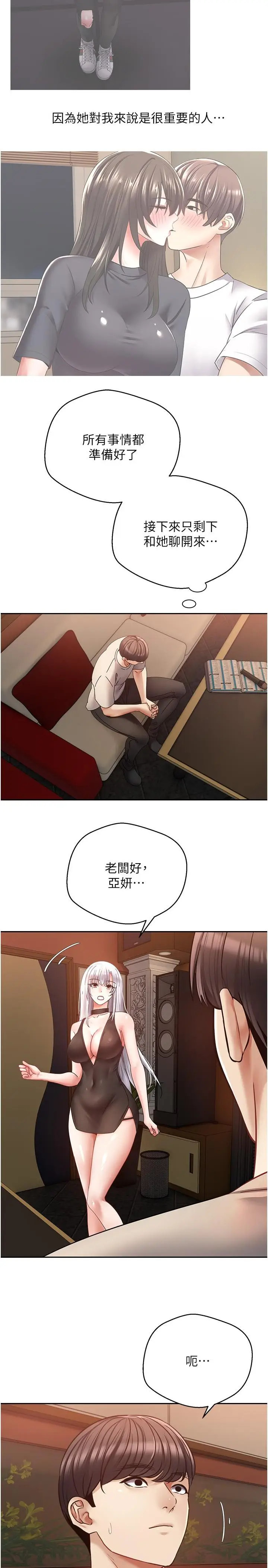 漫画《欲望成真App》第46话第2张图