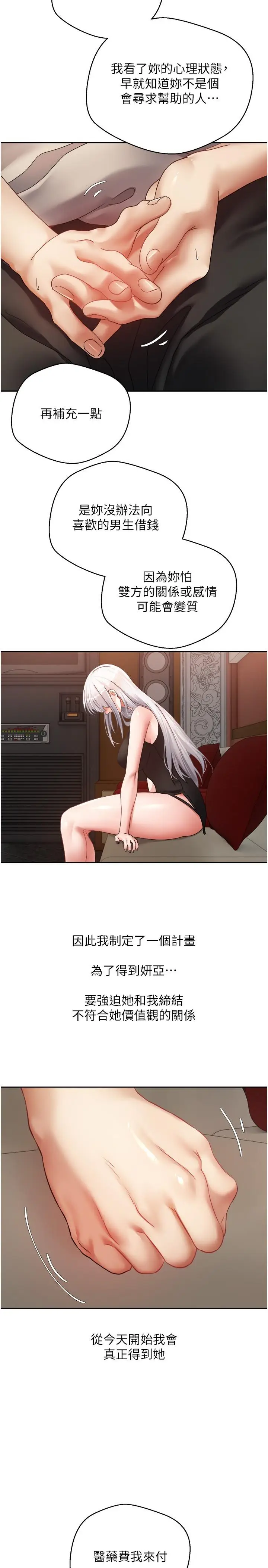漫画《欲望成真App》第46话第20张图