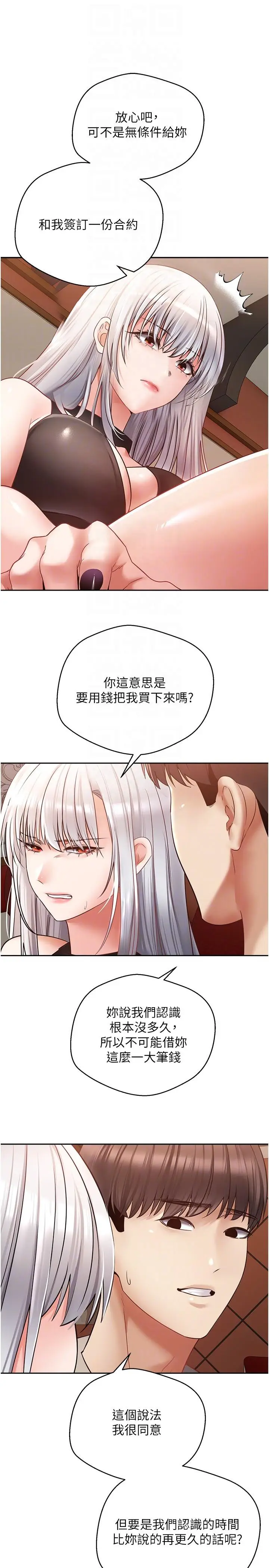 漫画《欲望成真App》第46话第22张图