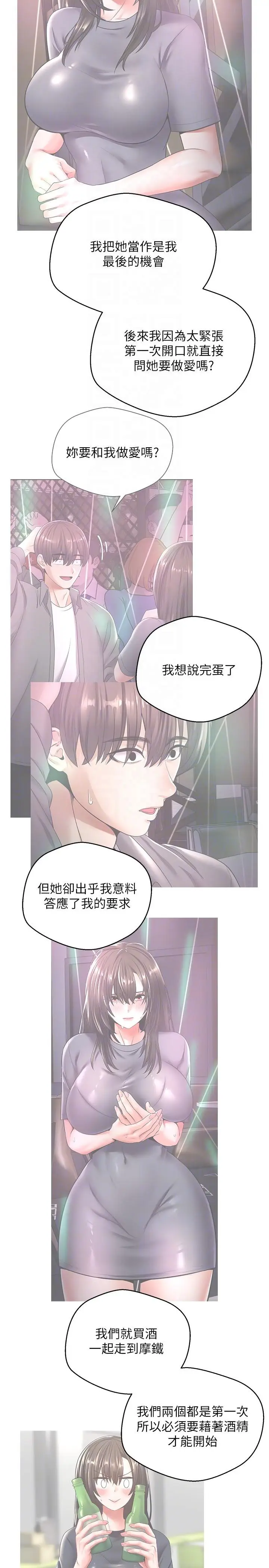 漫画《欲望成真App》第46话第26张图