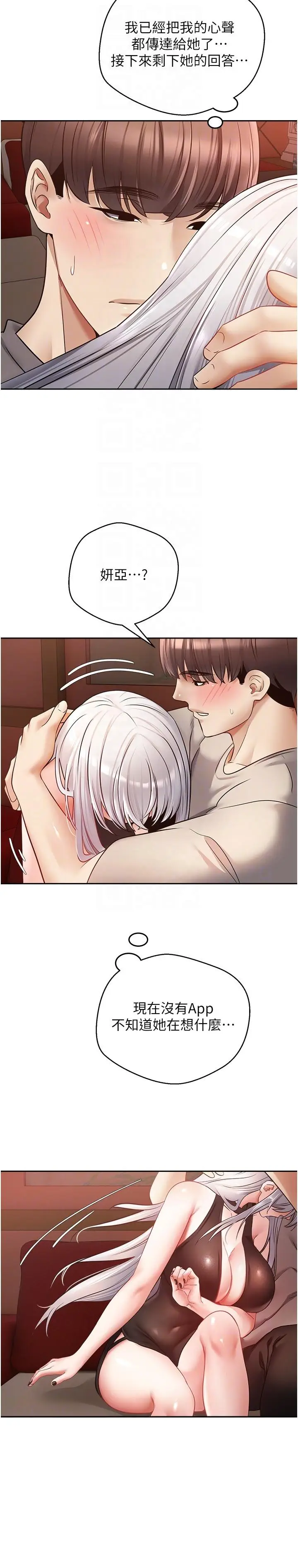 漫画《欲望成真App》第46话第32张图