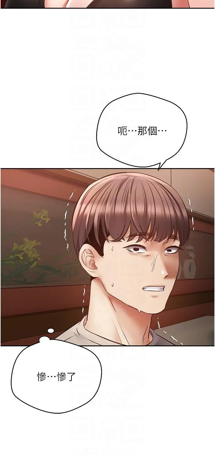 漫画《欲望成真App》第46话第6张图