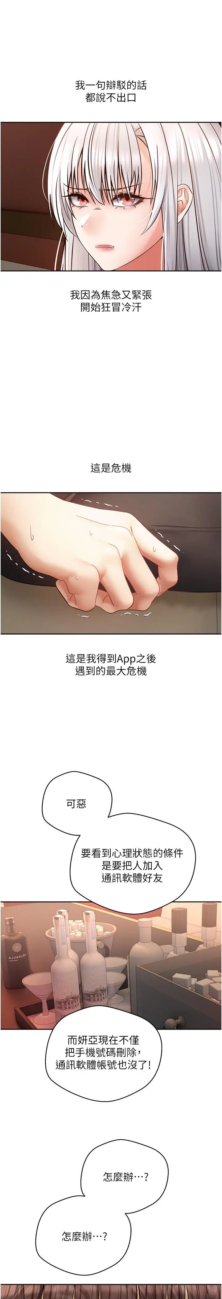 漫画《欲望成真App》第46话第7张图