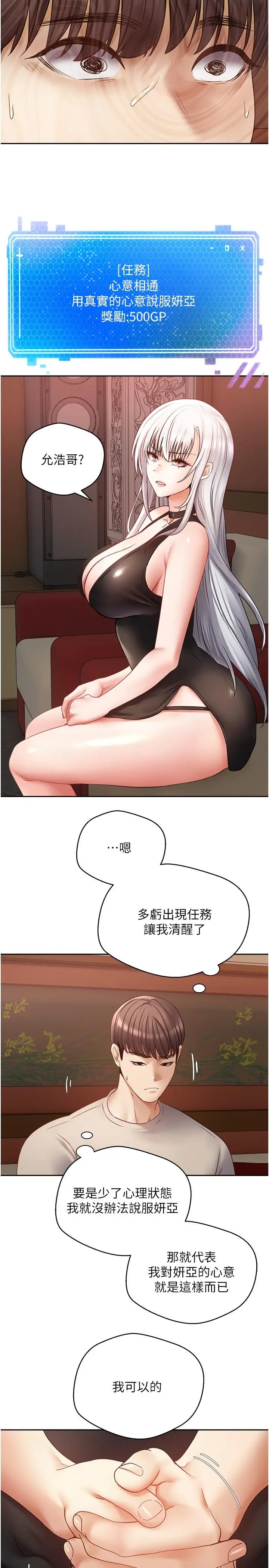 漫画《欲望成真App》第46话第8张图