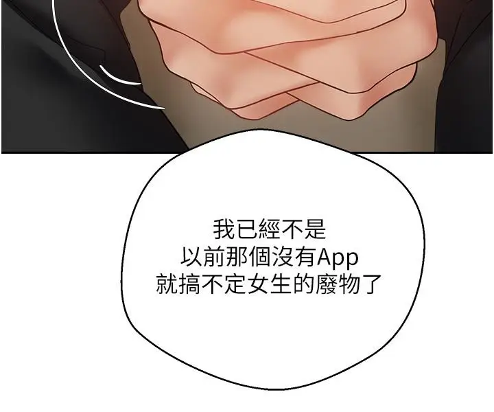 漫画《欲望成真App》第46话第9张图
