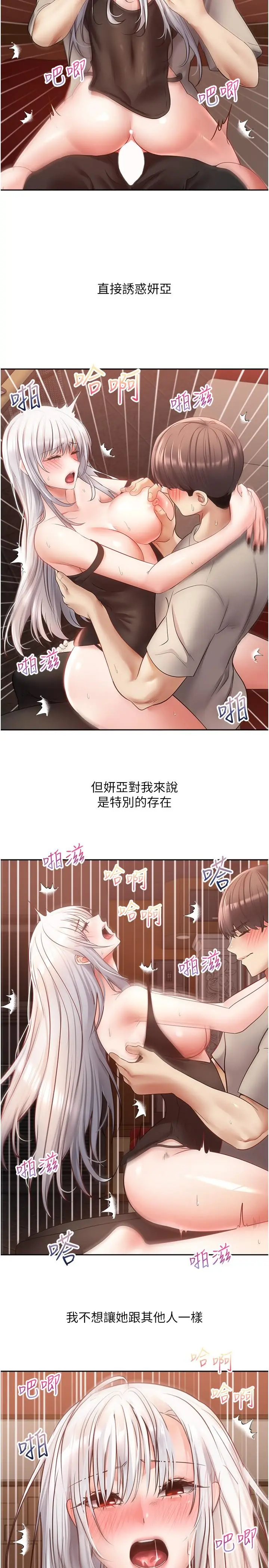 漫画《欲望成真App》第47话第13张图