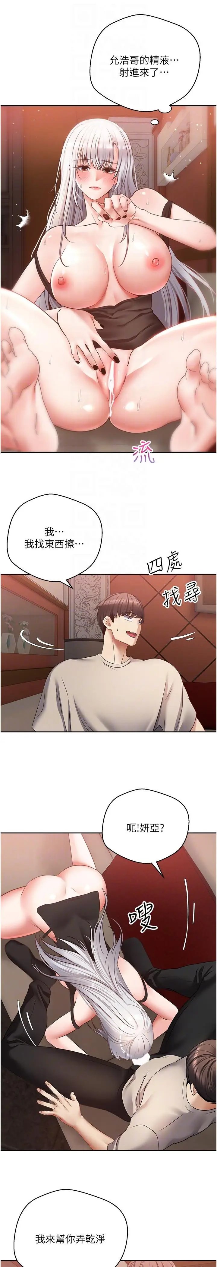 漫画《欲望成真App》第47话第18张图