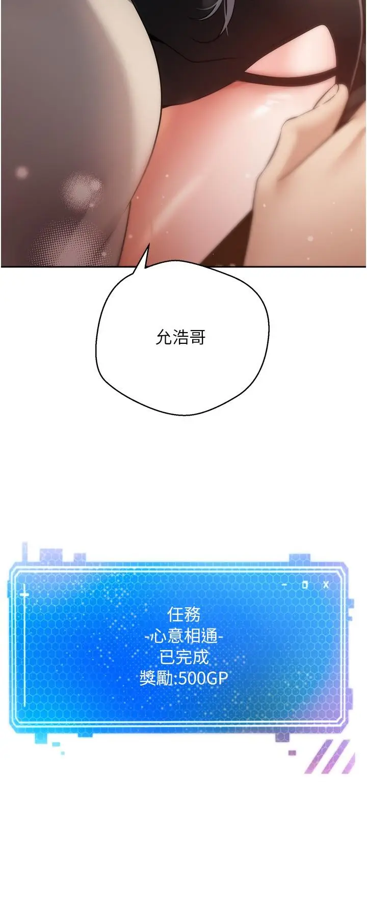 漫画《欲望成真App》第47话第2张图