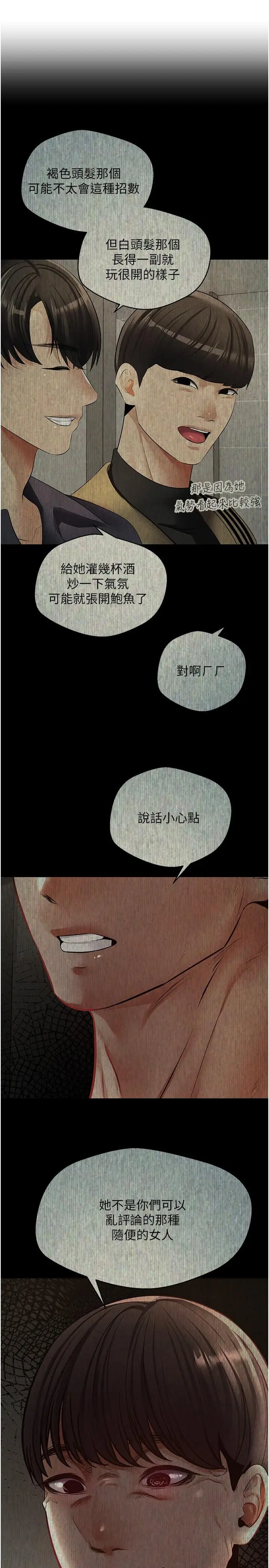 漫画《欲望成真App》第47话第21张图