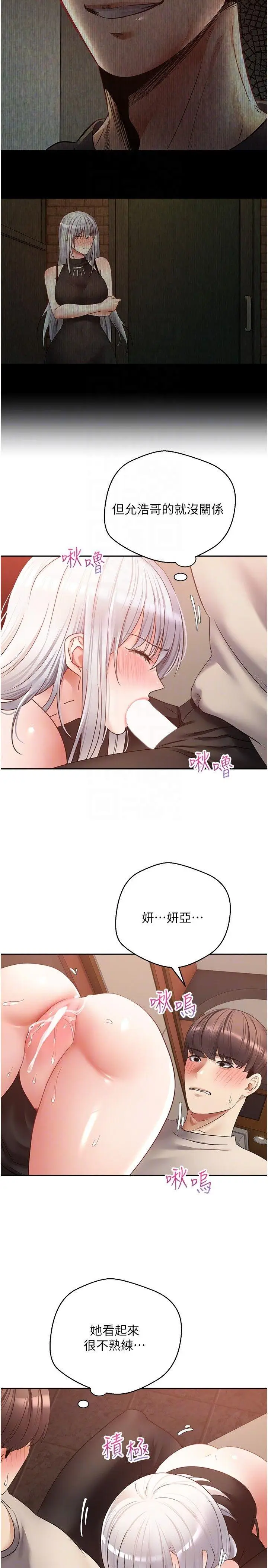 漫画《欲望成真App》第47话第22张图