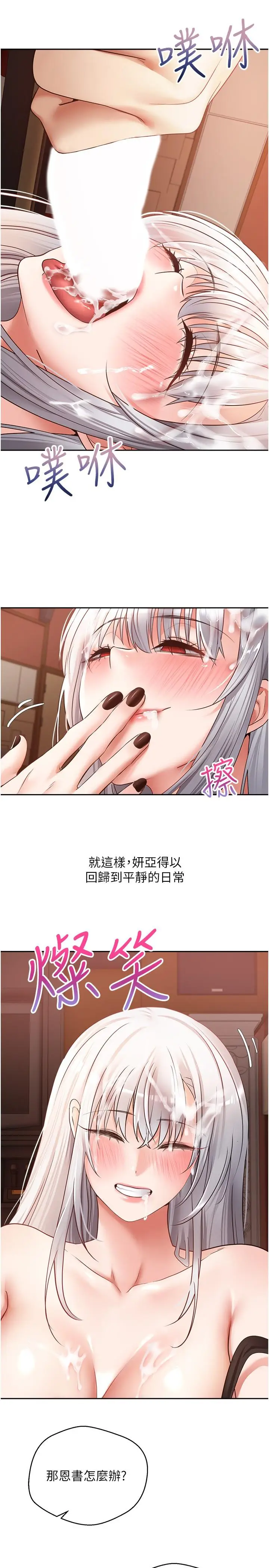 漫画《欲望成真App》第47话第27张图