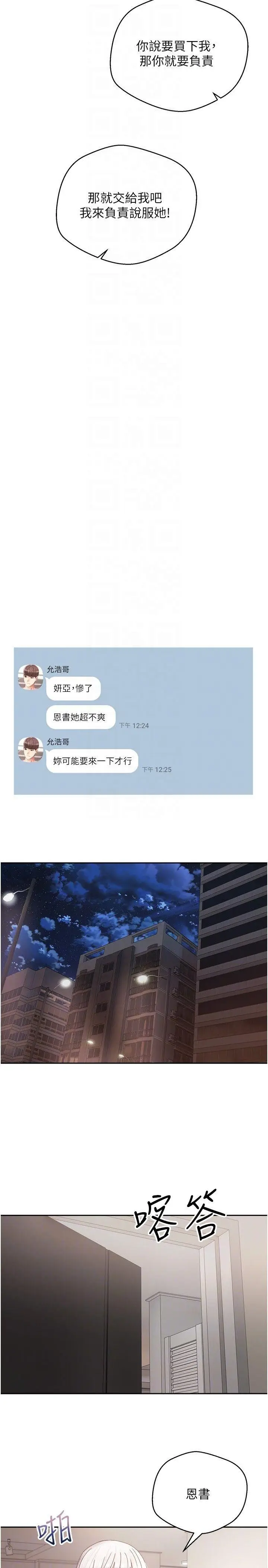 漫画《欲望成真App》第47话第28张图