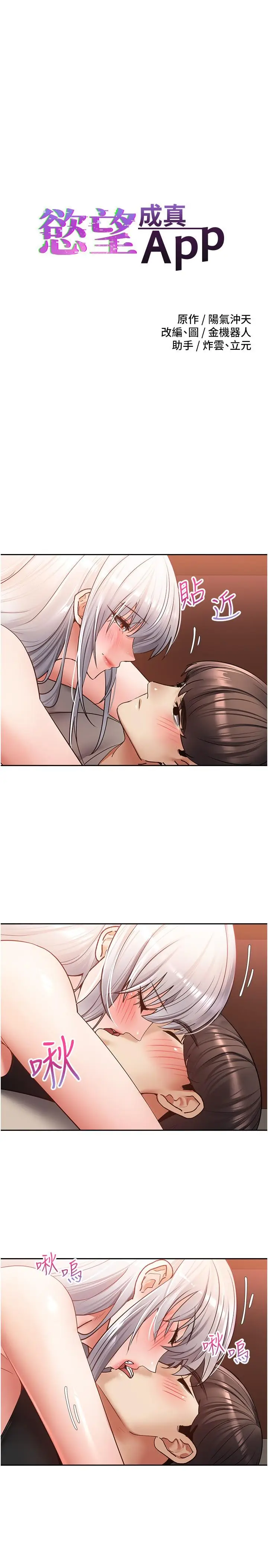 漫画《欲望成真App》第47话第3张图