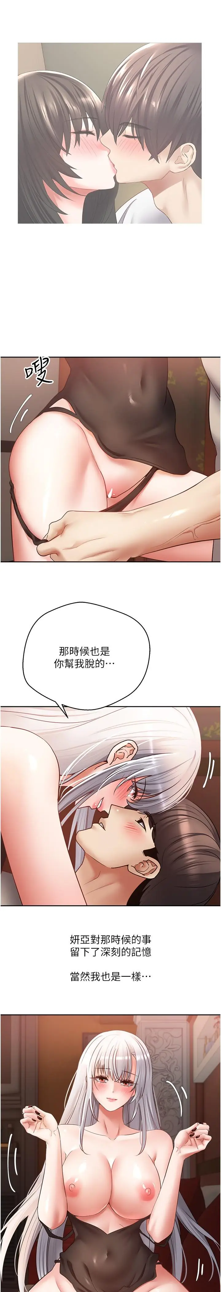 漫画《欲望成真App》第47话第4张图
