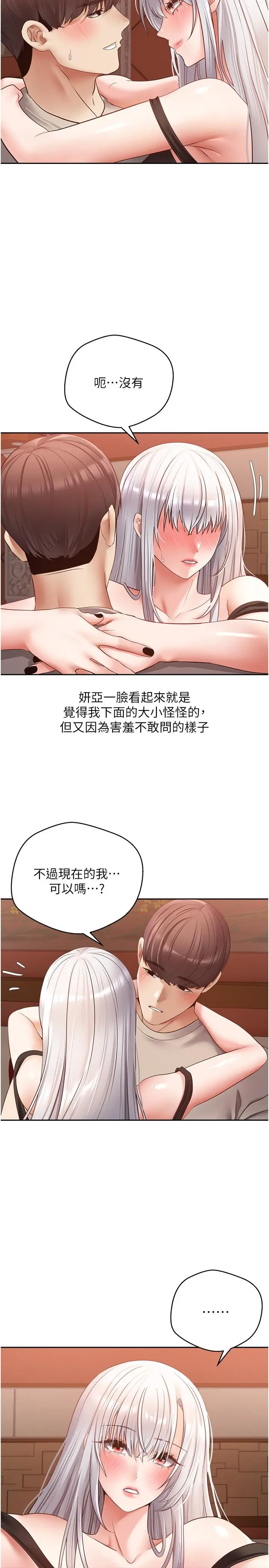 漫画《欲望成真App》第47话第7张图