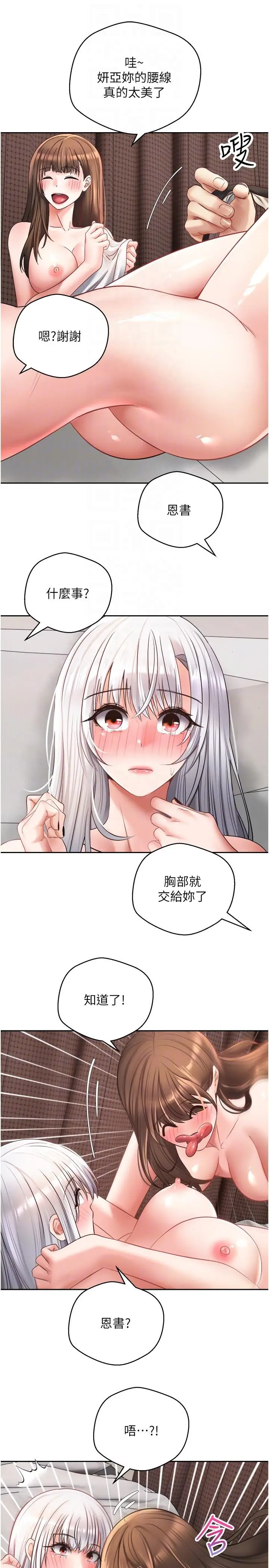 漫画《欲望成真App》第48话第10张图