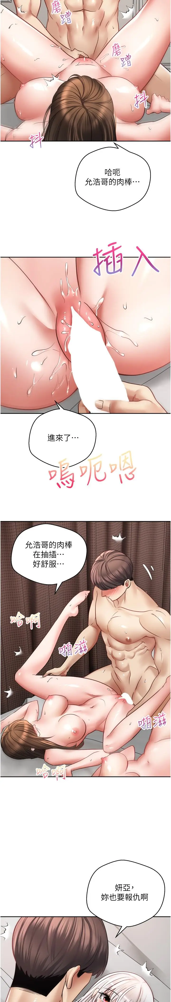 漫画《欲望成真App》第48话第20张图