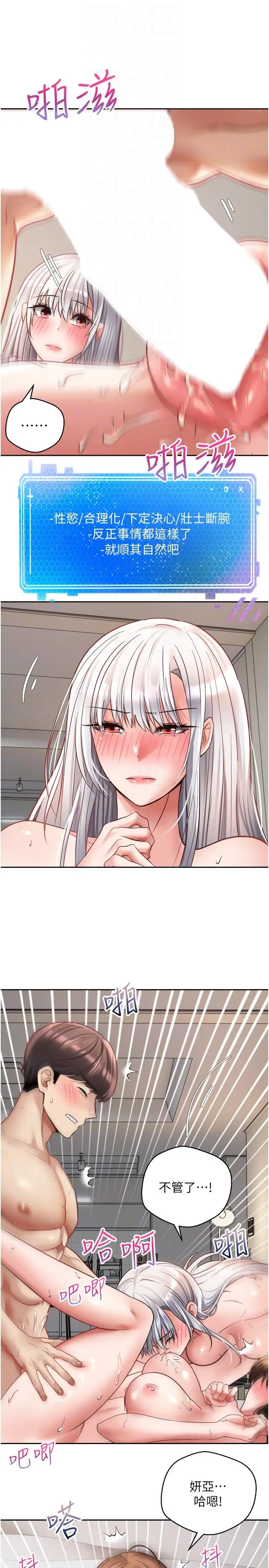 漫画《欲望成真App》第48话第22张图