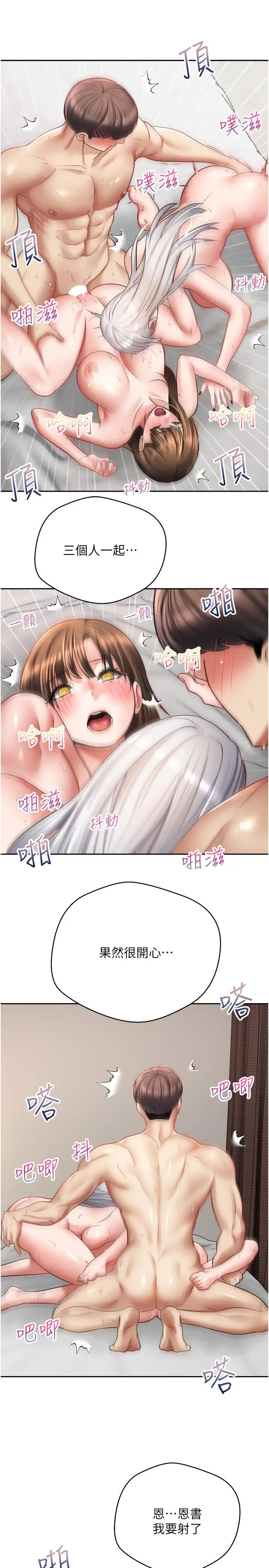 漫画《欲望成真App》第48话第25张图