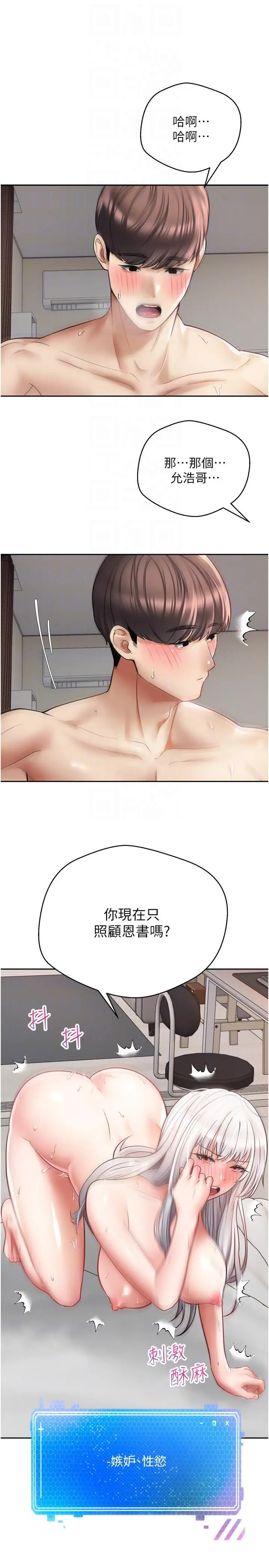 漫画《欲望成真App》第48话第28张图