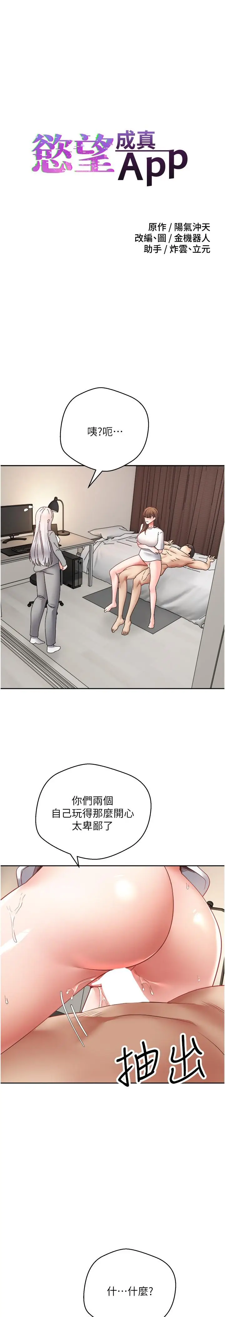 漫画《欲望成真App》第48话第4张图