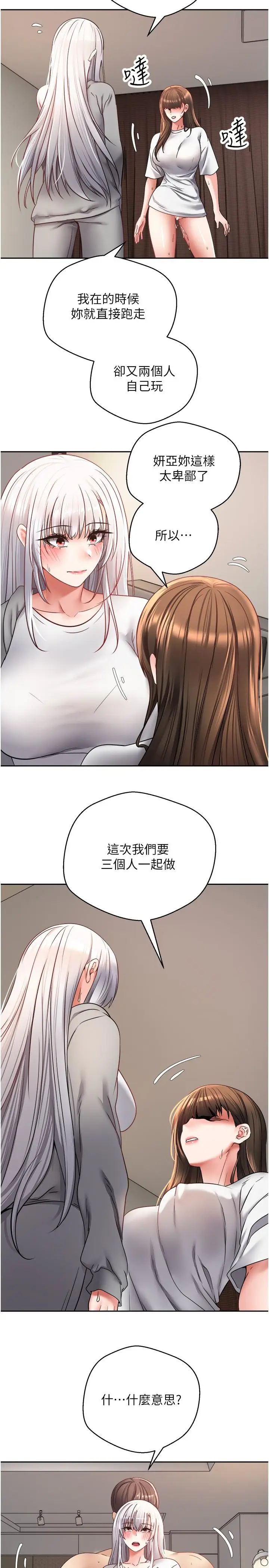 漫画《欲望成真App》第48话第5张图
