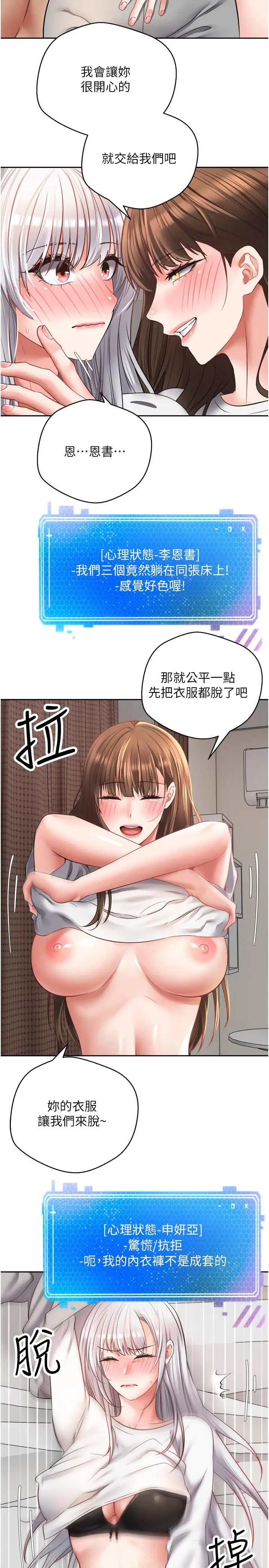 漫画《欲望成真App》第48话第8张图