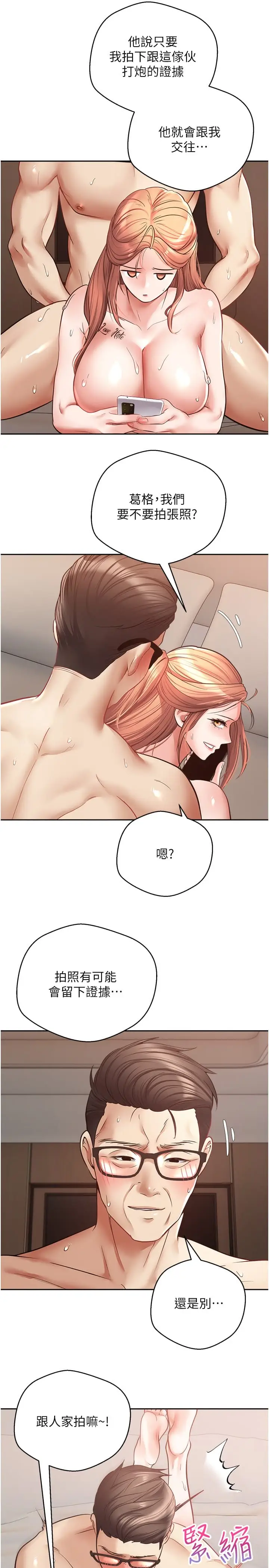 漫画《欲望成真App》第49话第27张图