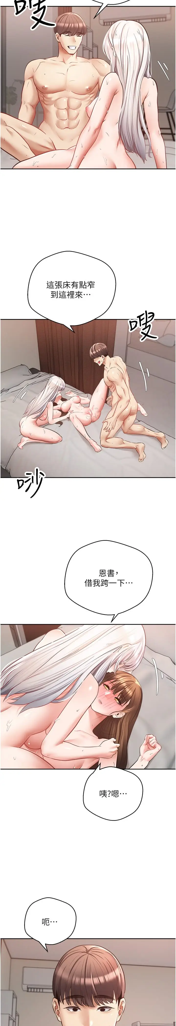 漫画《欲望成真App》第49话第4张图