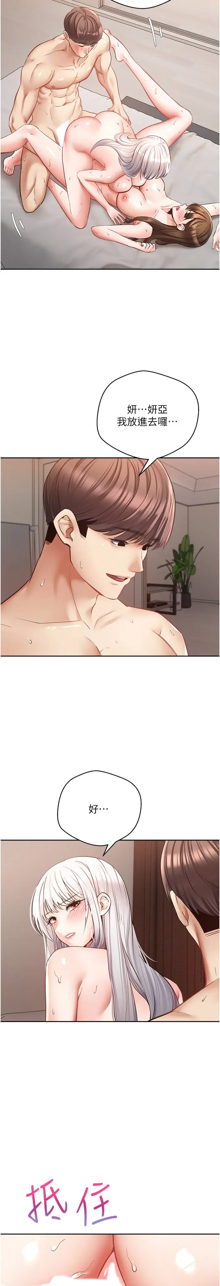 漫画《欲望成真App》第49话第7张图