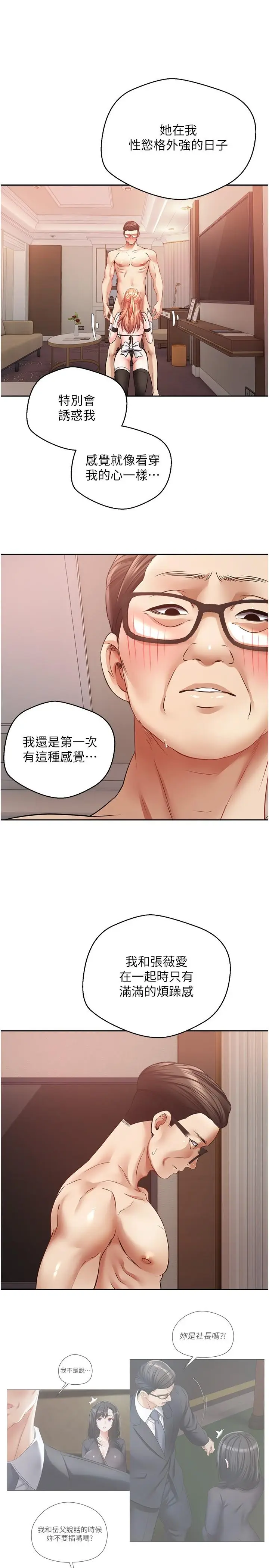漫画《欲望成真App》第50话第12张图