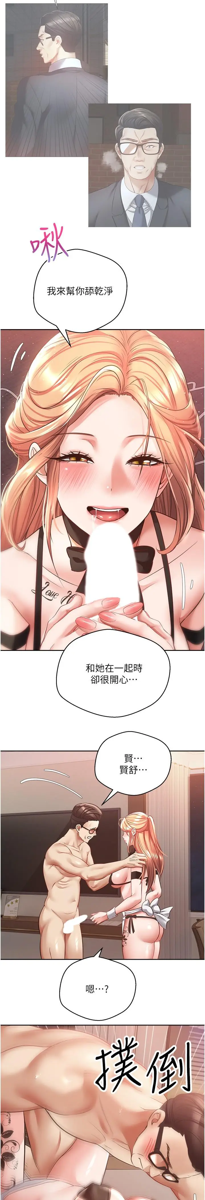 漫画《欲望成真App》第50话第13张图
