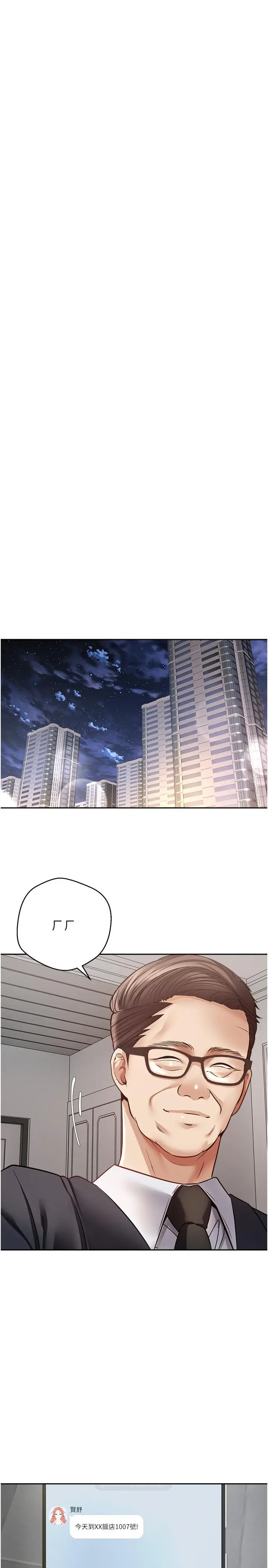 漫画《欲望成真App》第50话第19张图