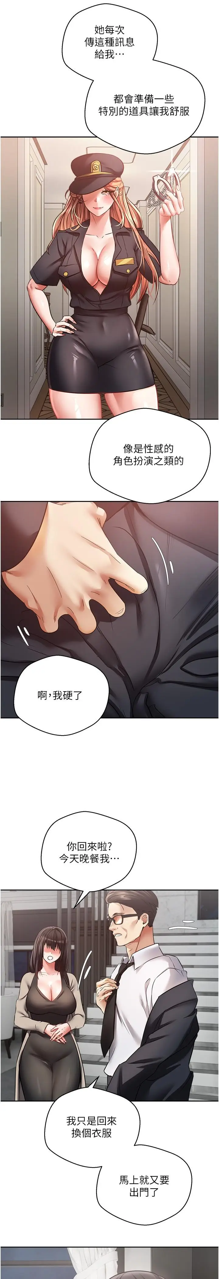 漫画《欲望成真App》第50话第21张图