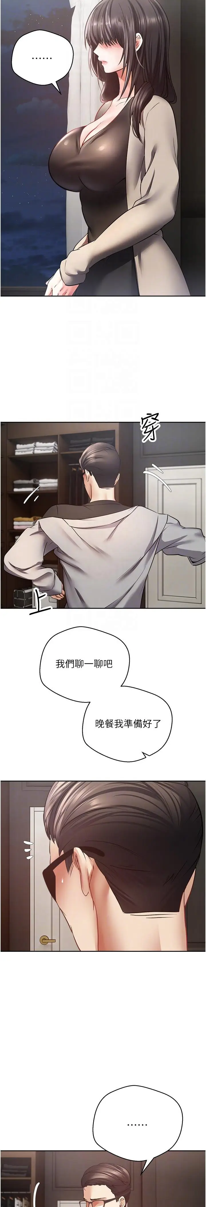漫画《欲望成真App》第50话第22张图